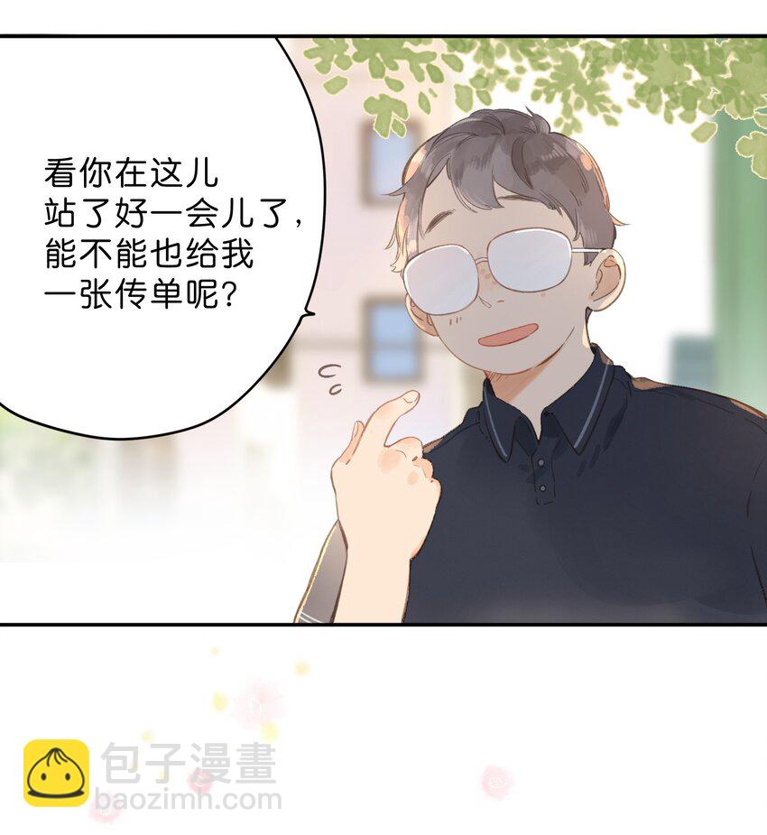 第5话 不受欢迎的传单(1/2)-第6话