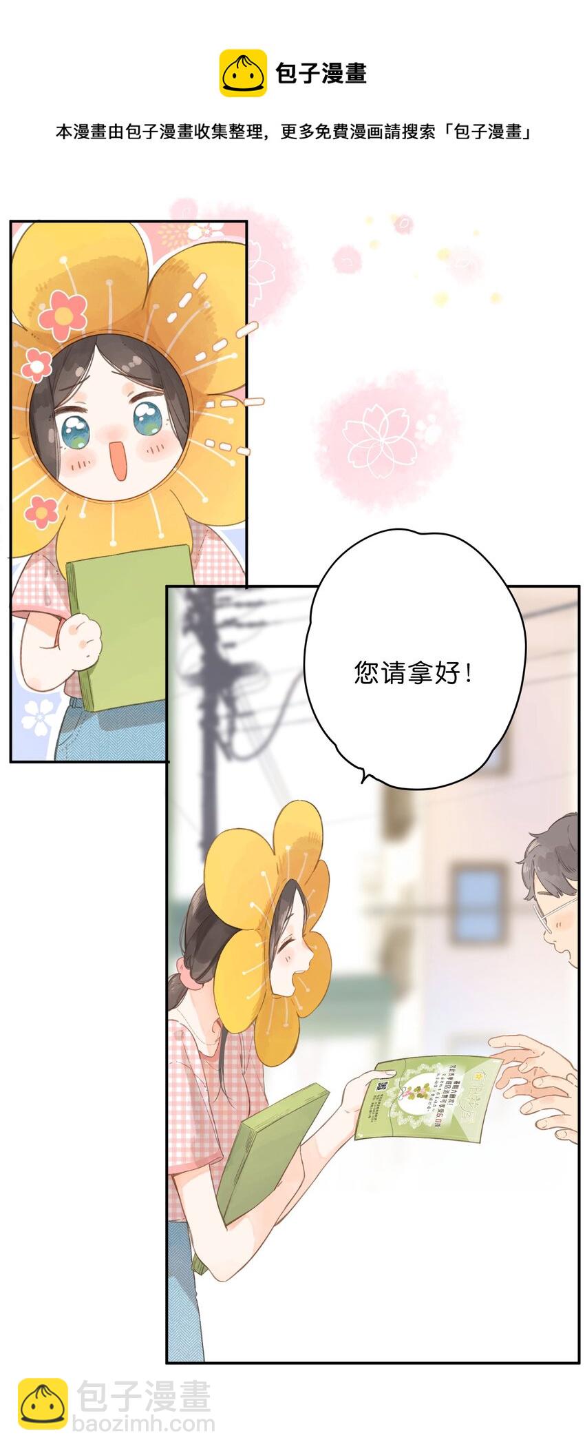 第5话 不受欢迎的传单(1/2)-第6话