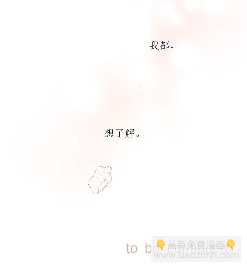 第50话 想要了解-第52话