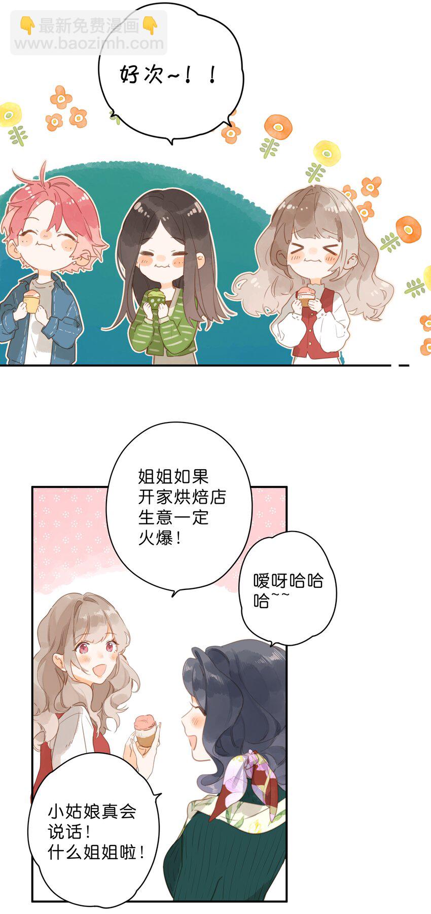 第52话 特效面膜-第54话