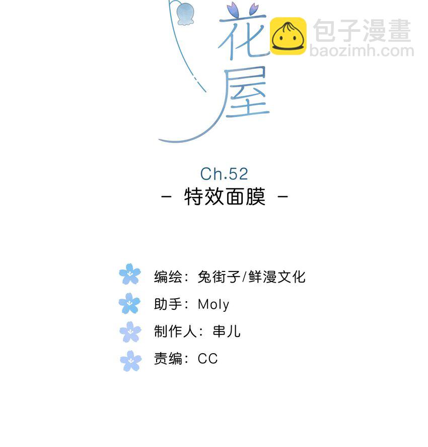 第52话 特效面膜-第54话
