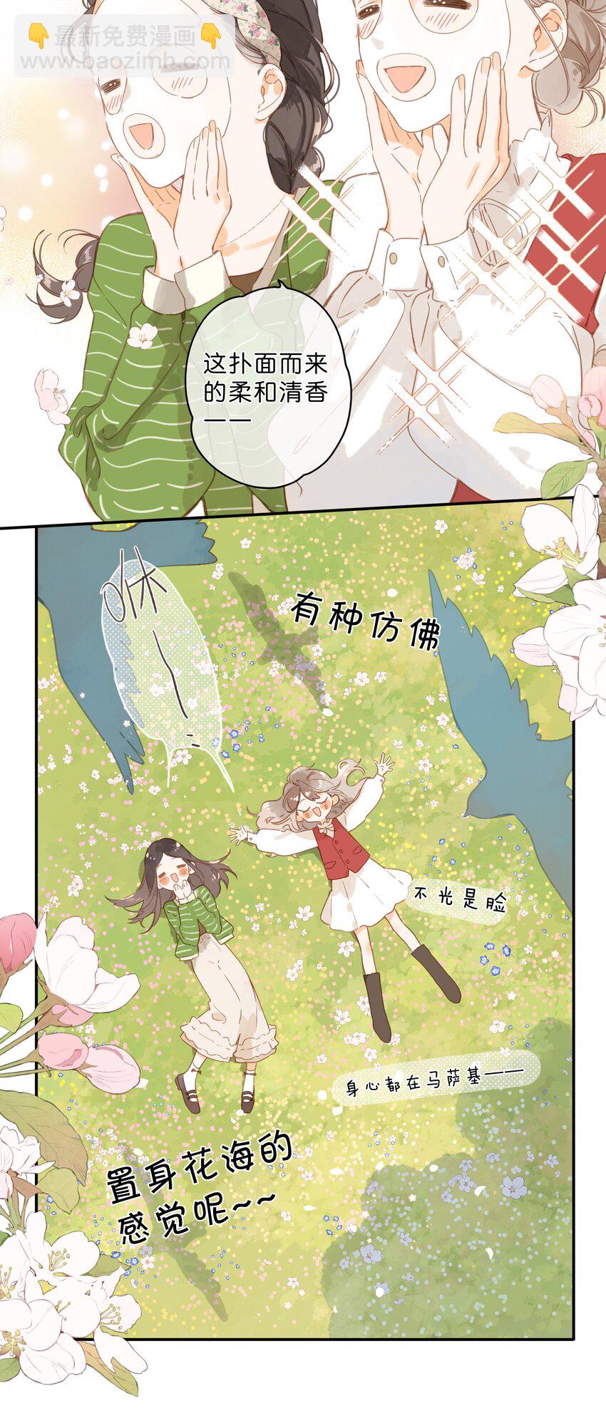 第52话 特效面膜-第54话