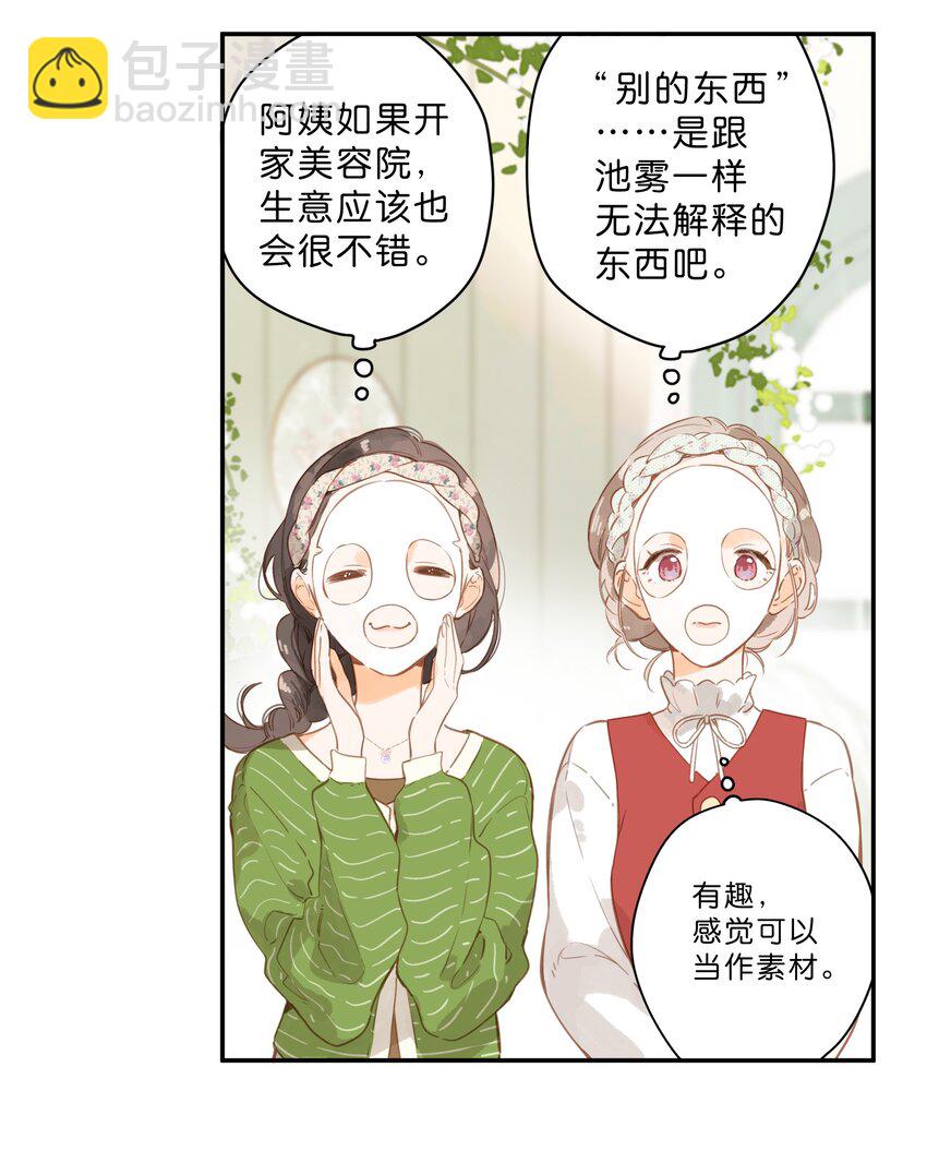第52话 特效面膜-第54话
