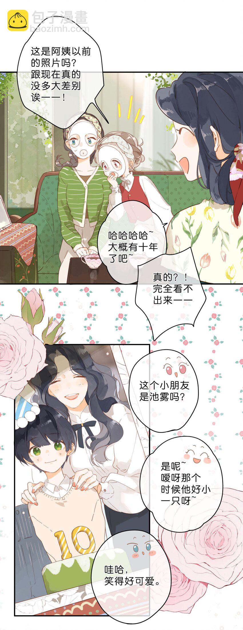 第52话 特效面膜-第54话