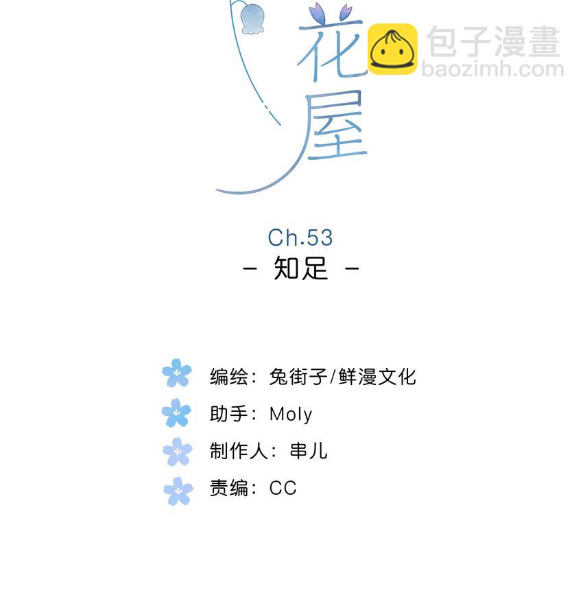 第53话 知足-第56话