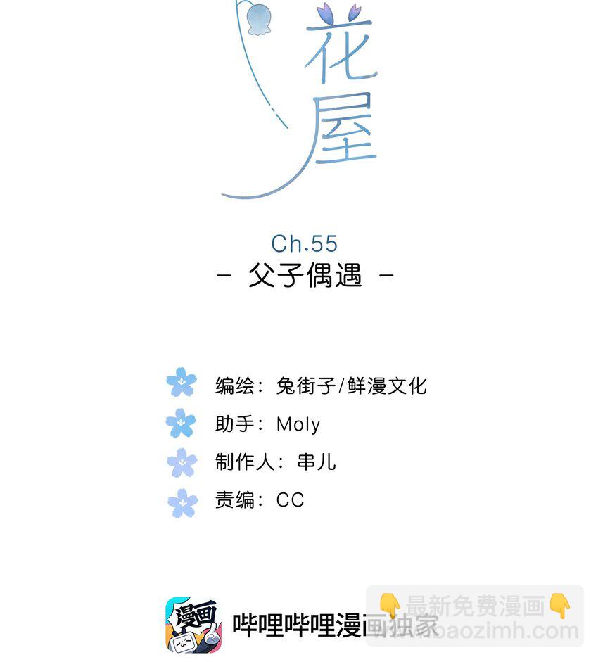 第55话 父子偶遇(1/2)-第58话