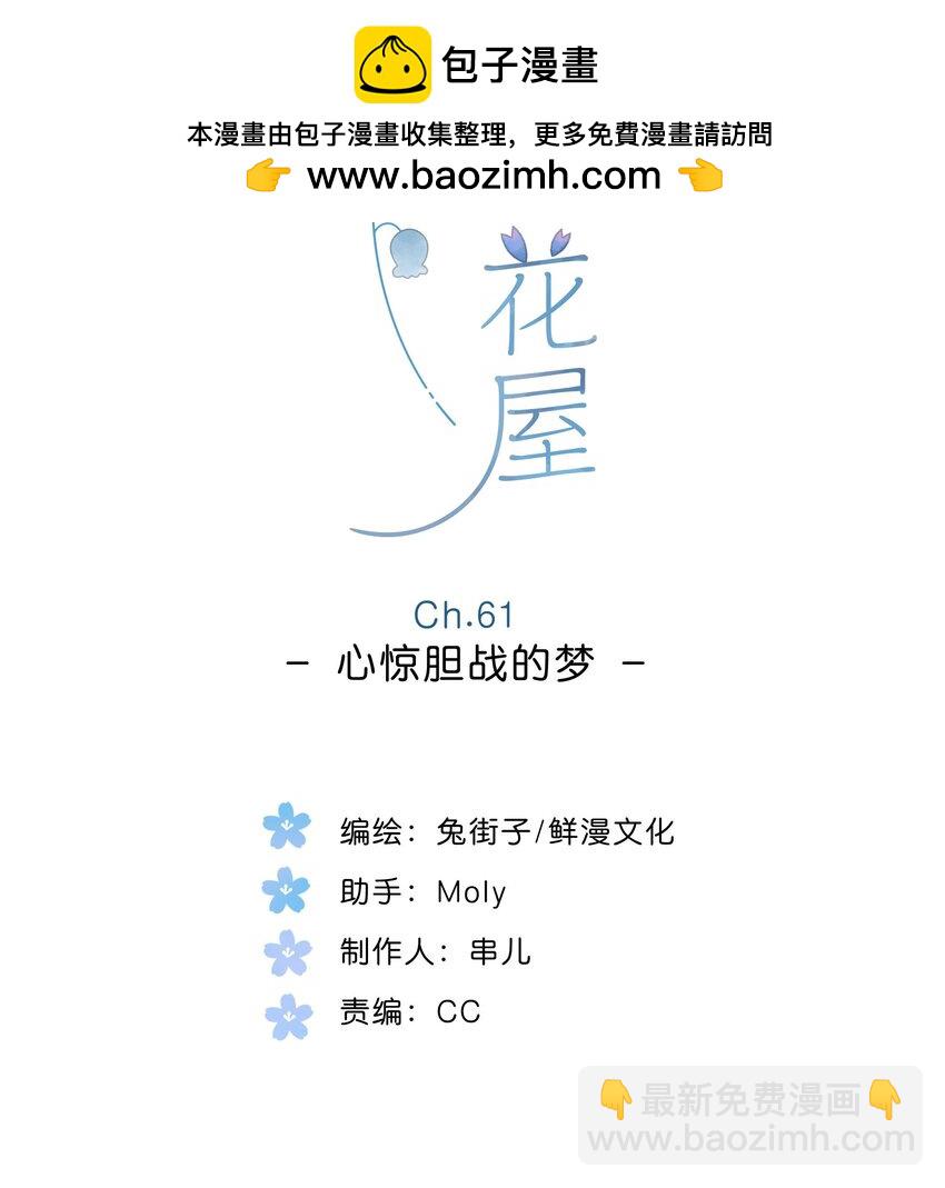 第61话 心惊胆战的梦-第64话