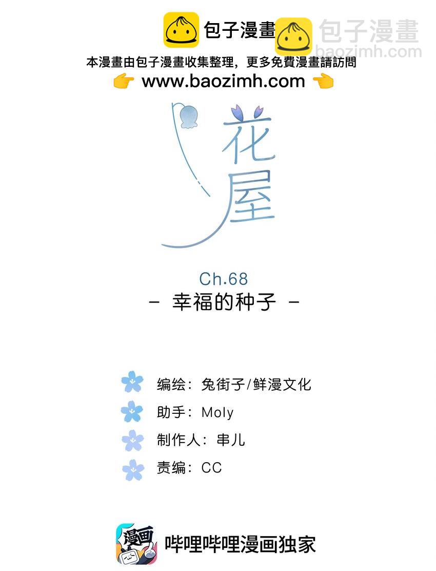 第68话 幸福的种子(1/2)-第70话