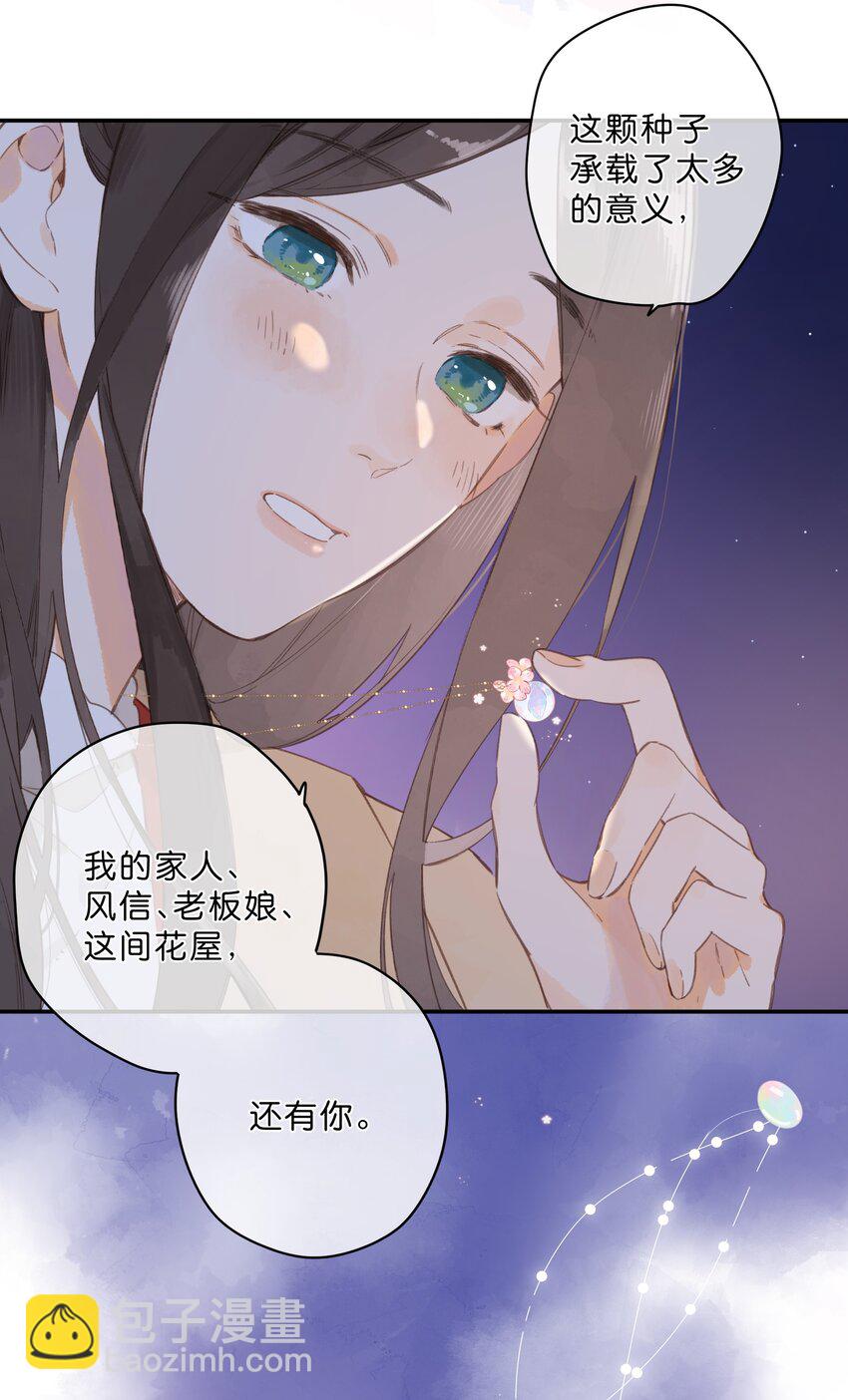 第68话 幸福的种子(1/2)-第70话