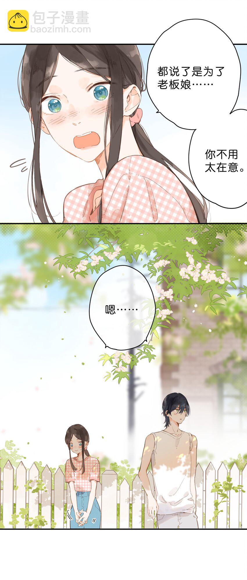 第7话 小心翼翼的歉意(1/2)-第8话
