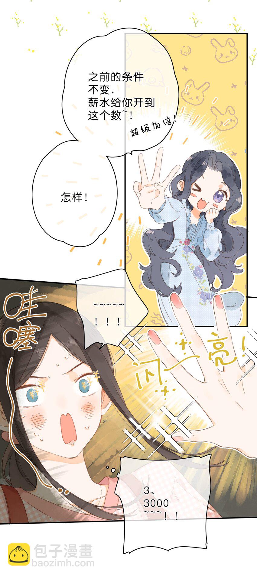 第7话 小心翼翼的歉意(1/2)-第8话