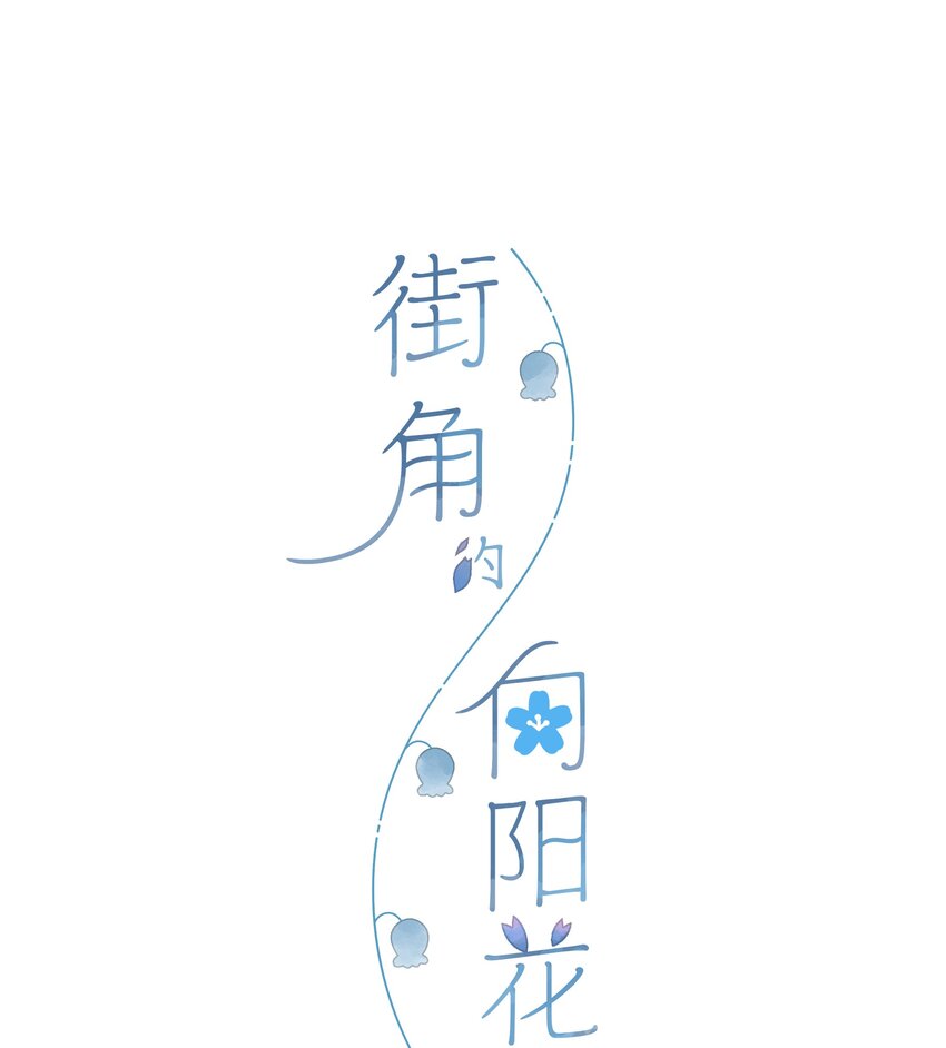 第70话 自私鬼-第72话