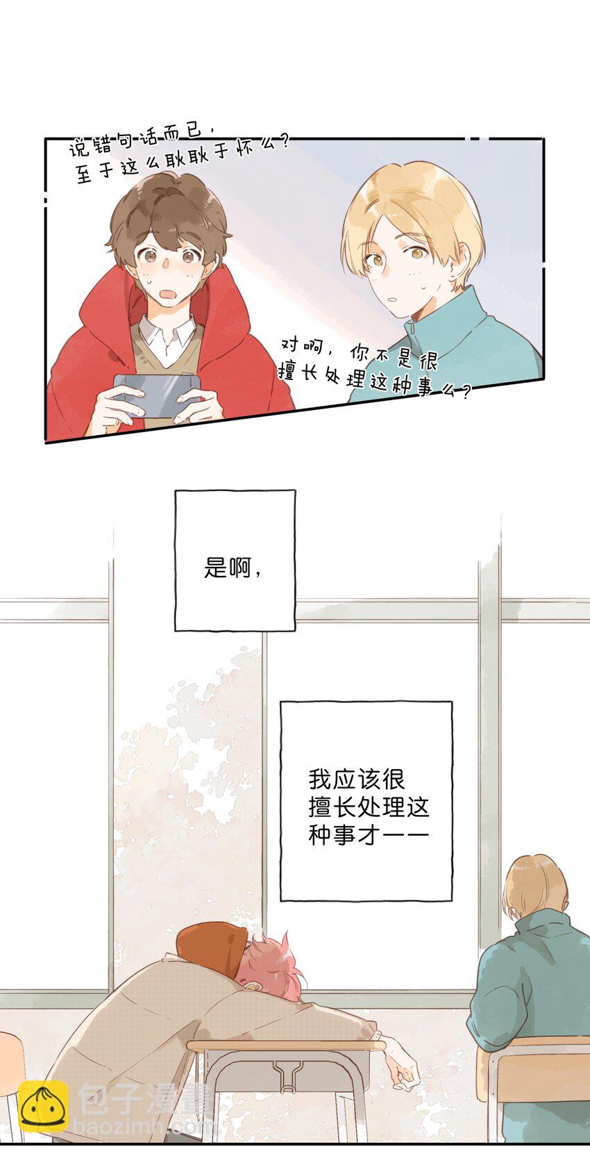 第70话 自私鬼-第72话