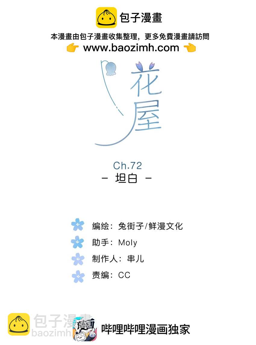 第72话 坦白-第74话