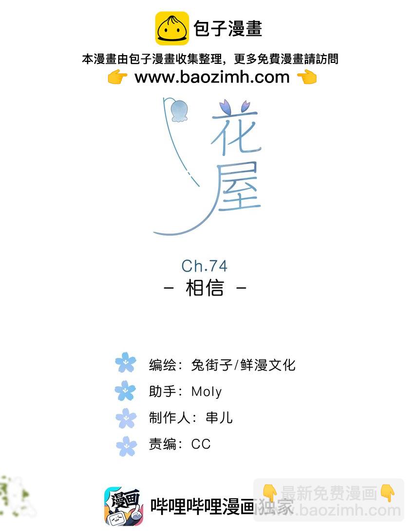 第74话 相信-第76话