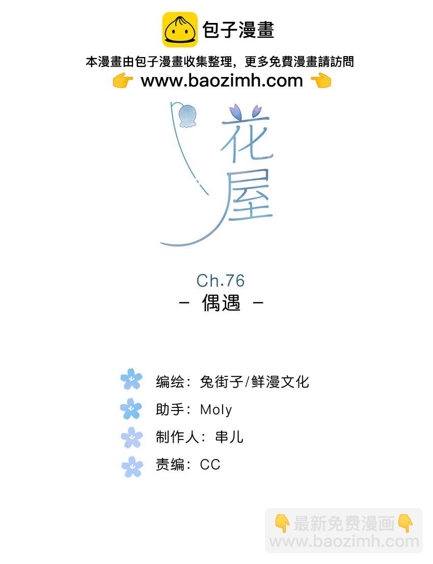 第76话 偶遇-第78话