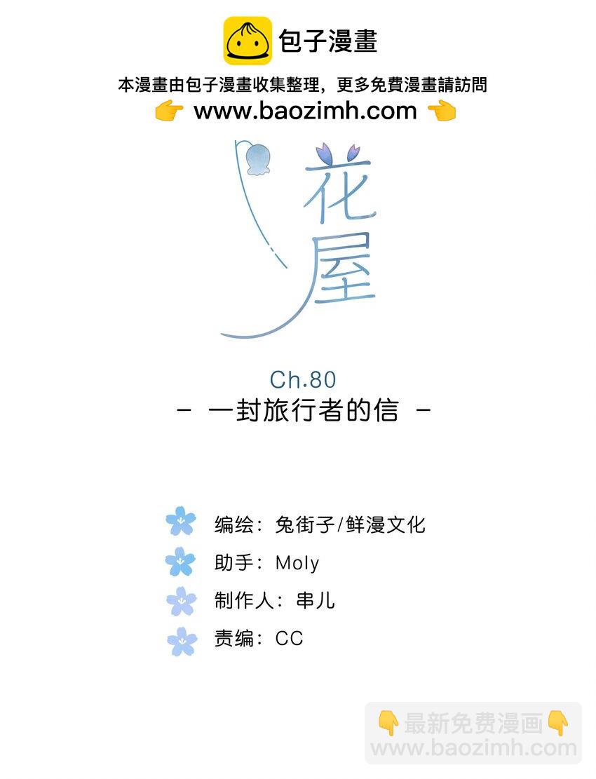 最终话 一封旅行者的信-第82话