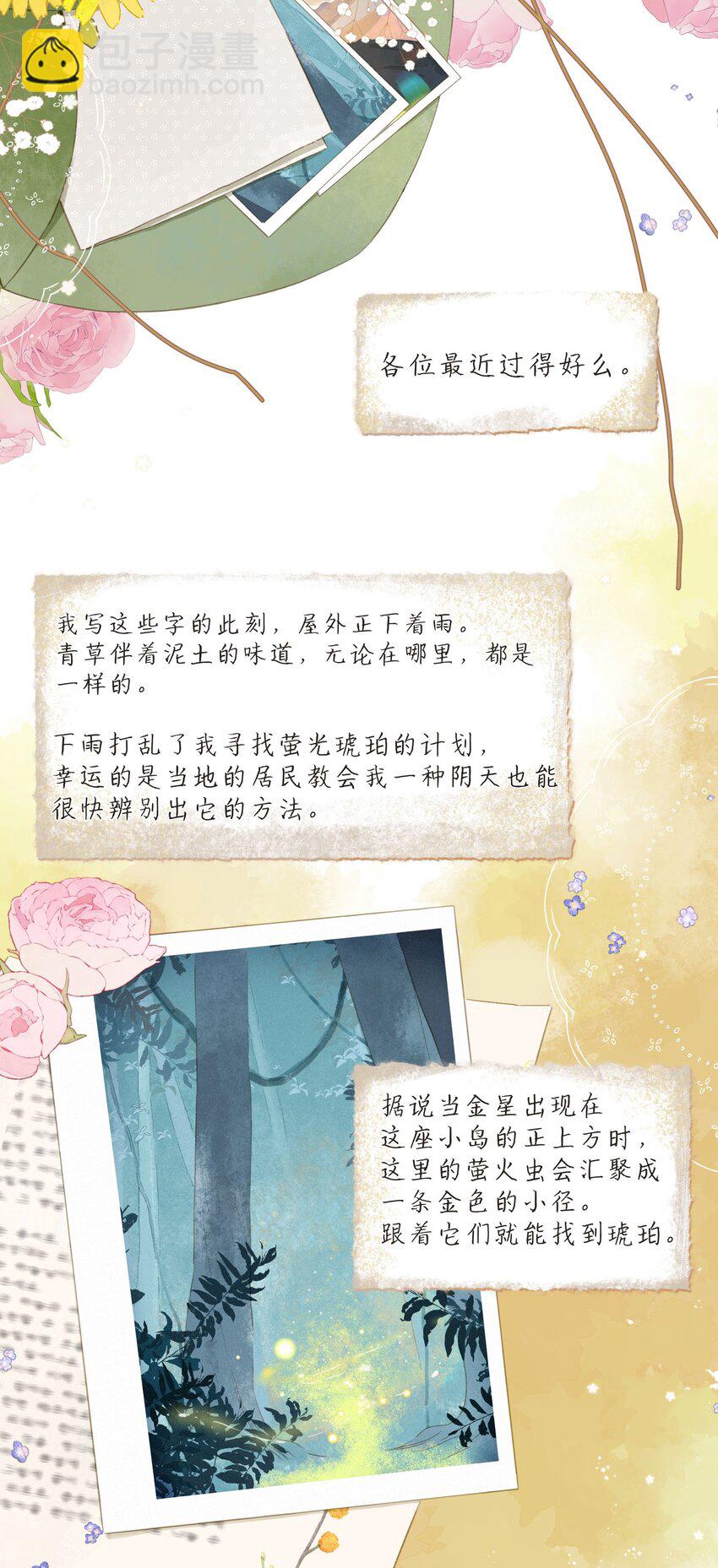 最终话 一封旅行者的信-第82话