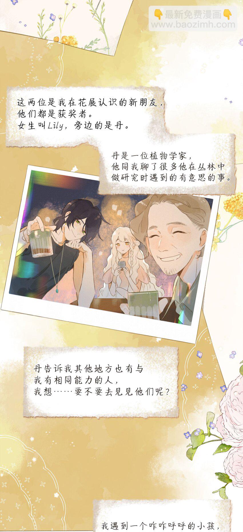 最终话 一封旅行者的信-第82话