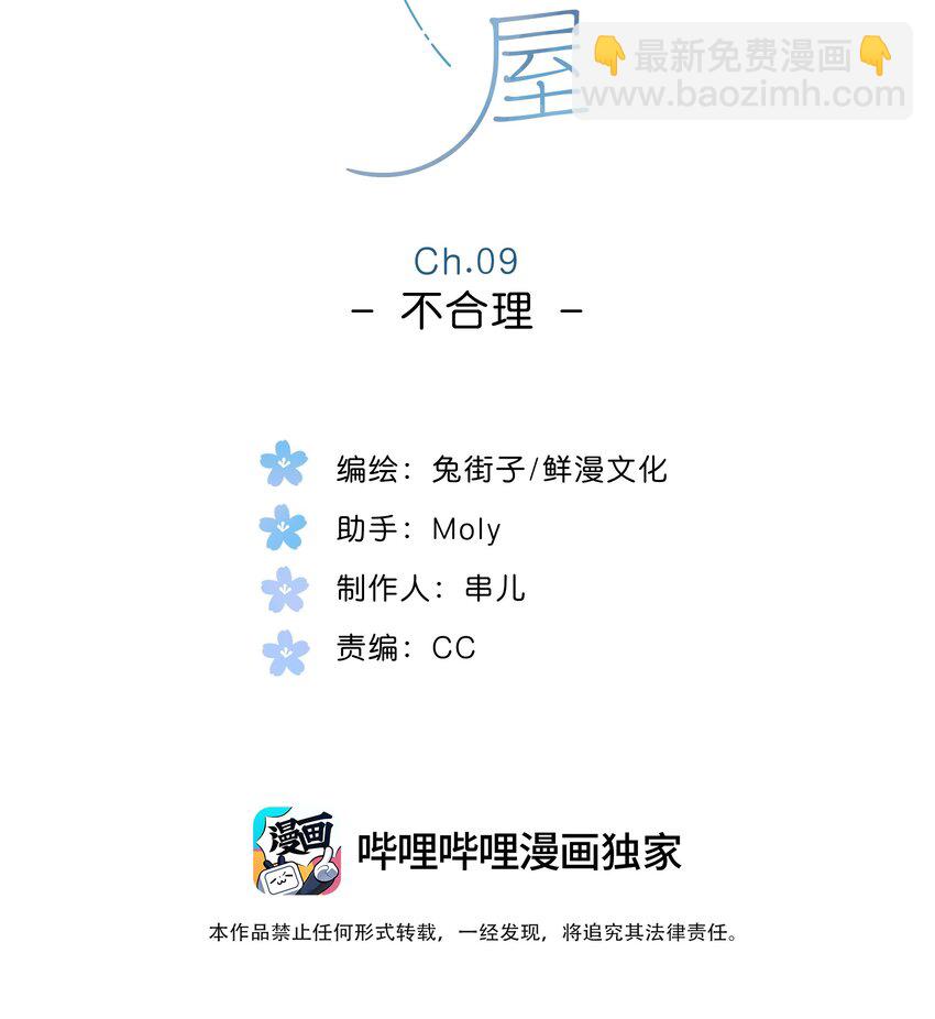 第9话 不合理-第10话