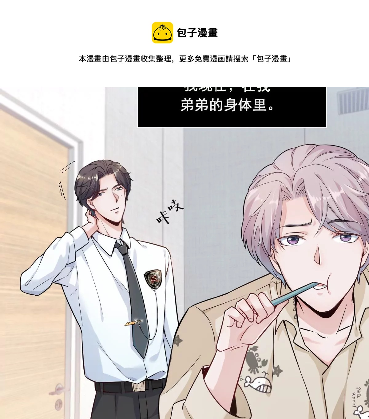 天！我变成男孩子了？！(1/2)-第2话