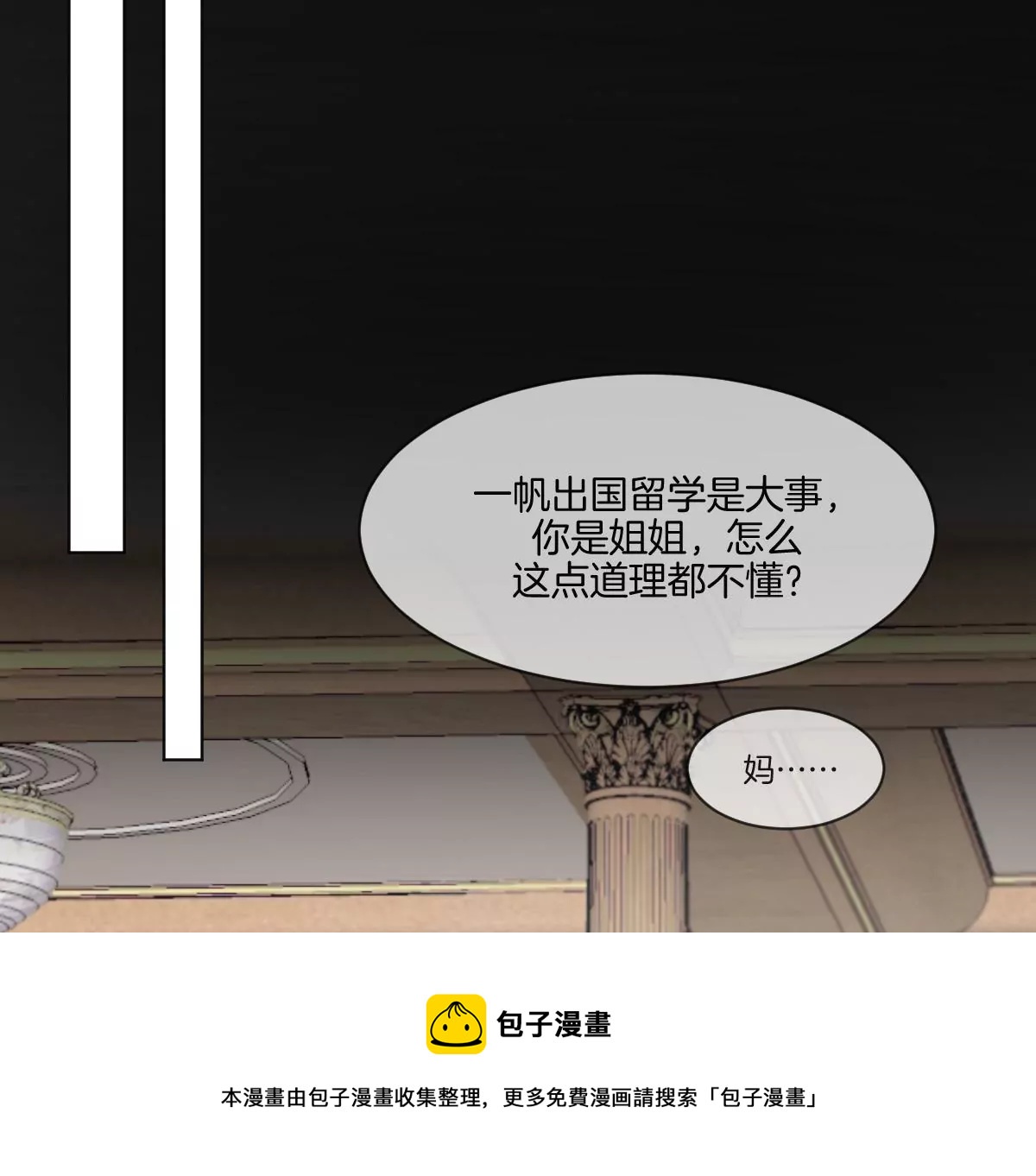 天！我变成男孩子了？！(1/2)-第2话
