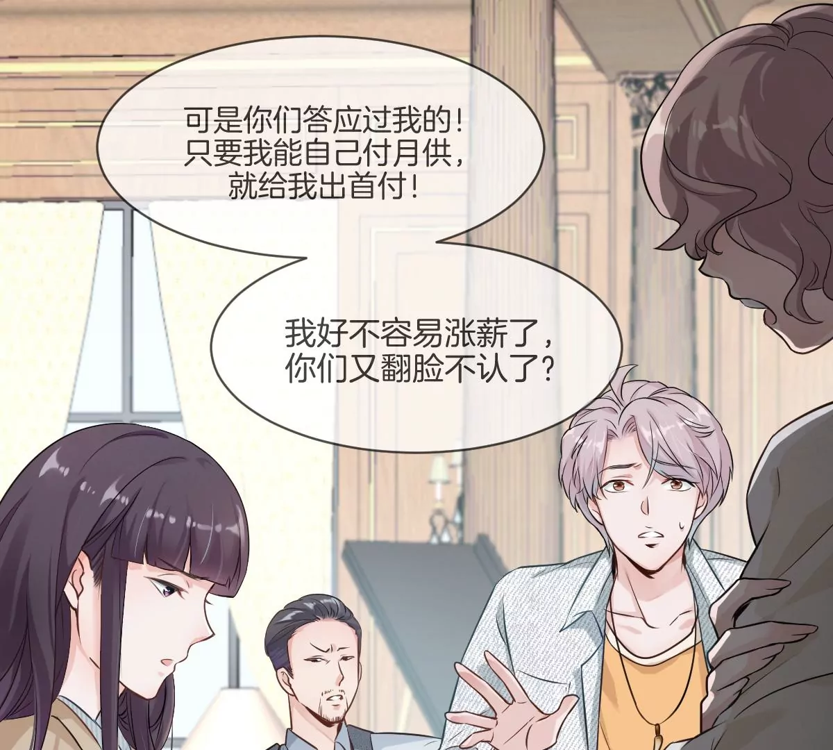 天！我变成男孩子了？！(1/2)-第2话