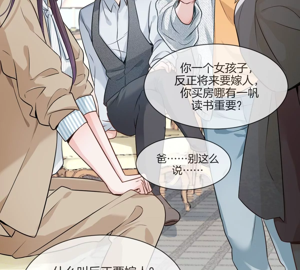 天！我变成男孩子了？！(1/2)-第2话