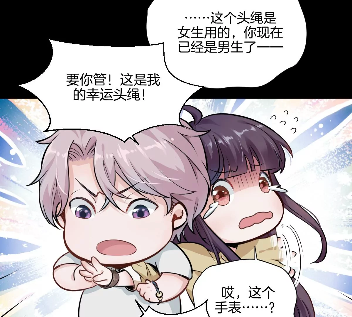 天！我变成男孩子了？！(1/2)-第2话