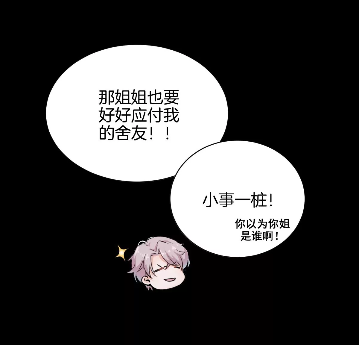 天！我变成男孩子了？！(1/2)-第2话