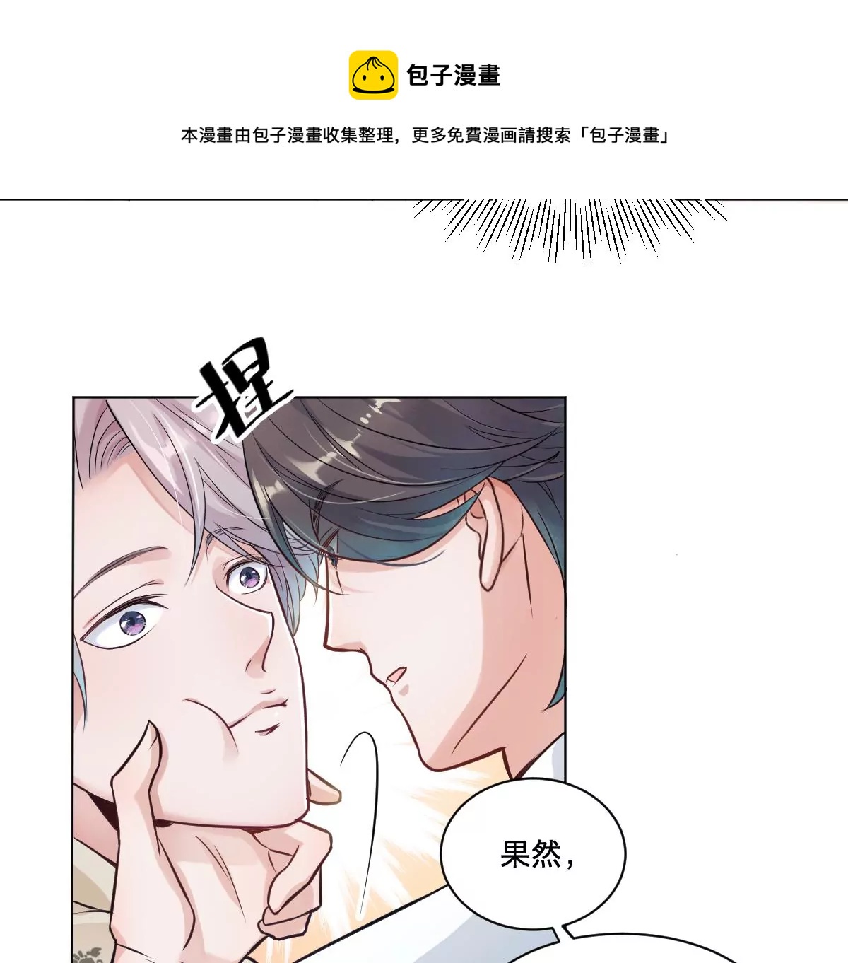 天！我变成男孩子了？！(1/2)-第2话