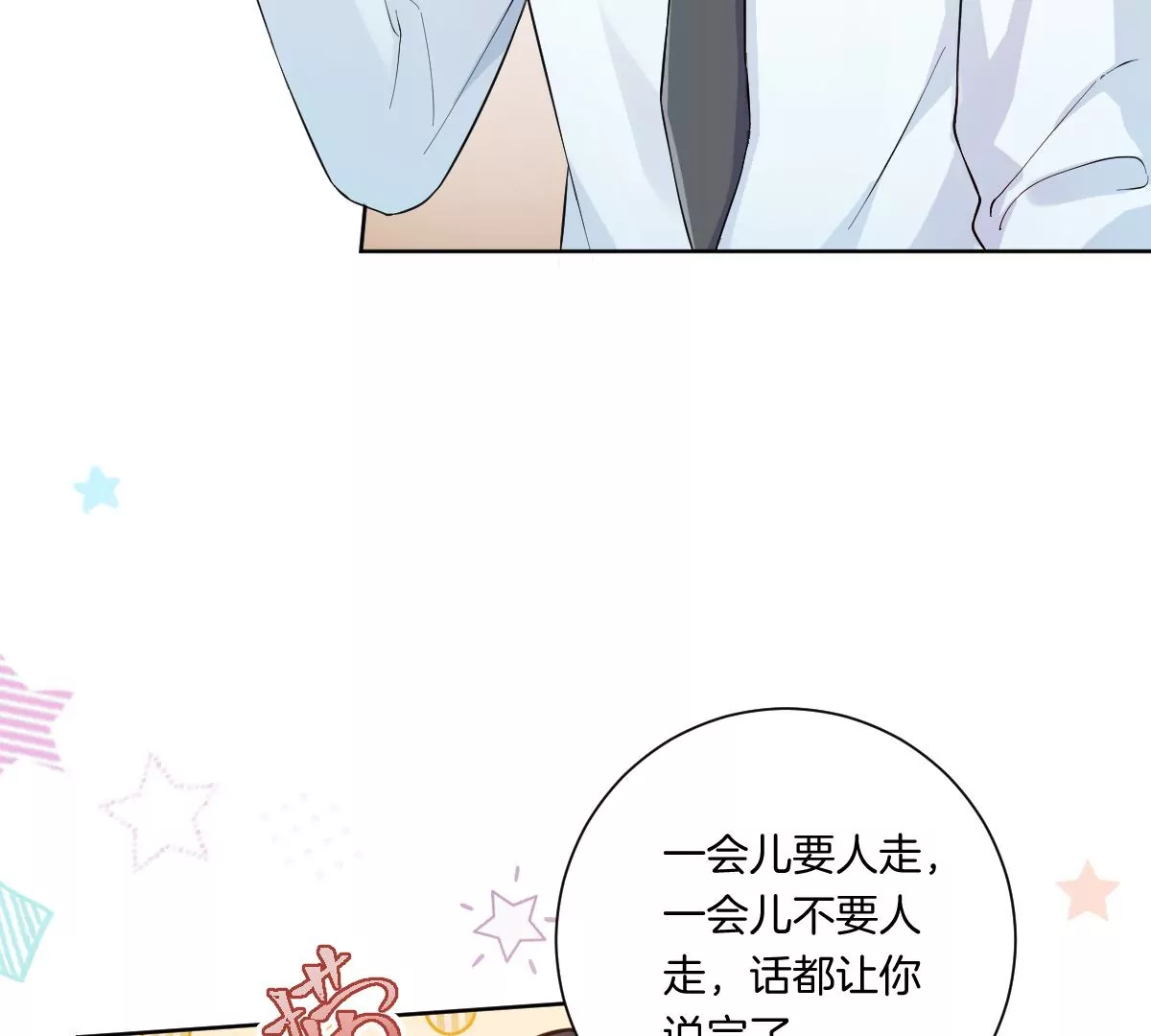 是那个意思嘛？(1/3)-第12话