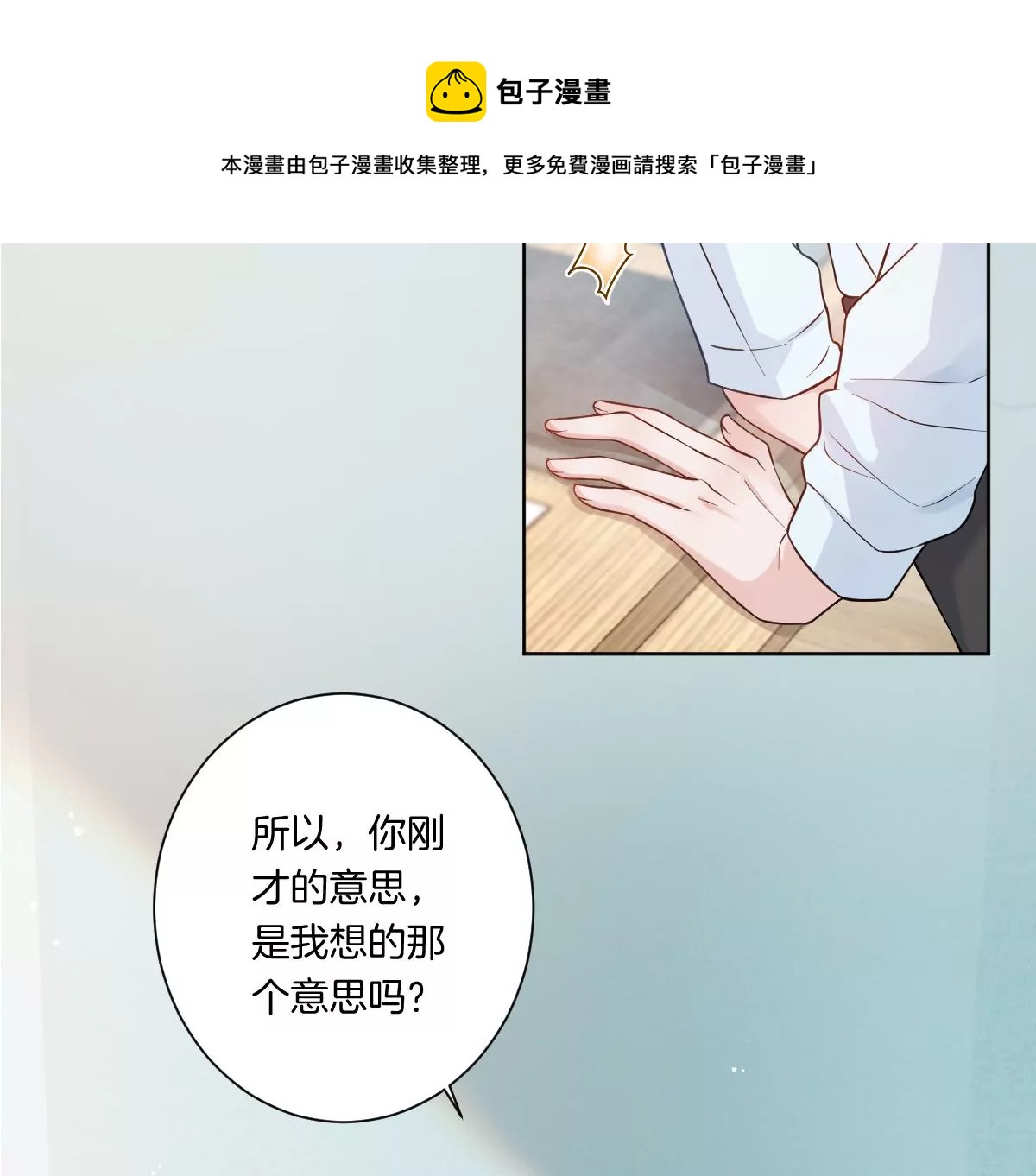 是那个意思嘛？(1/3)-第12话