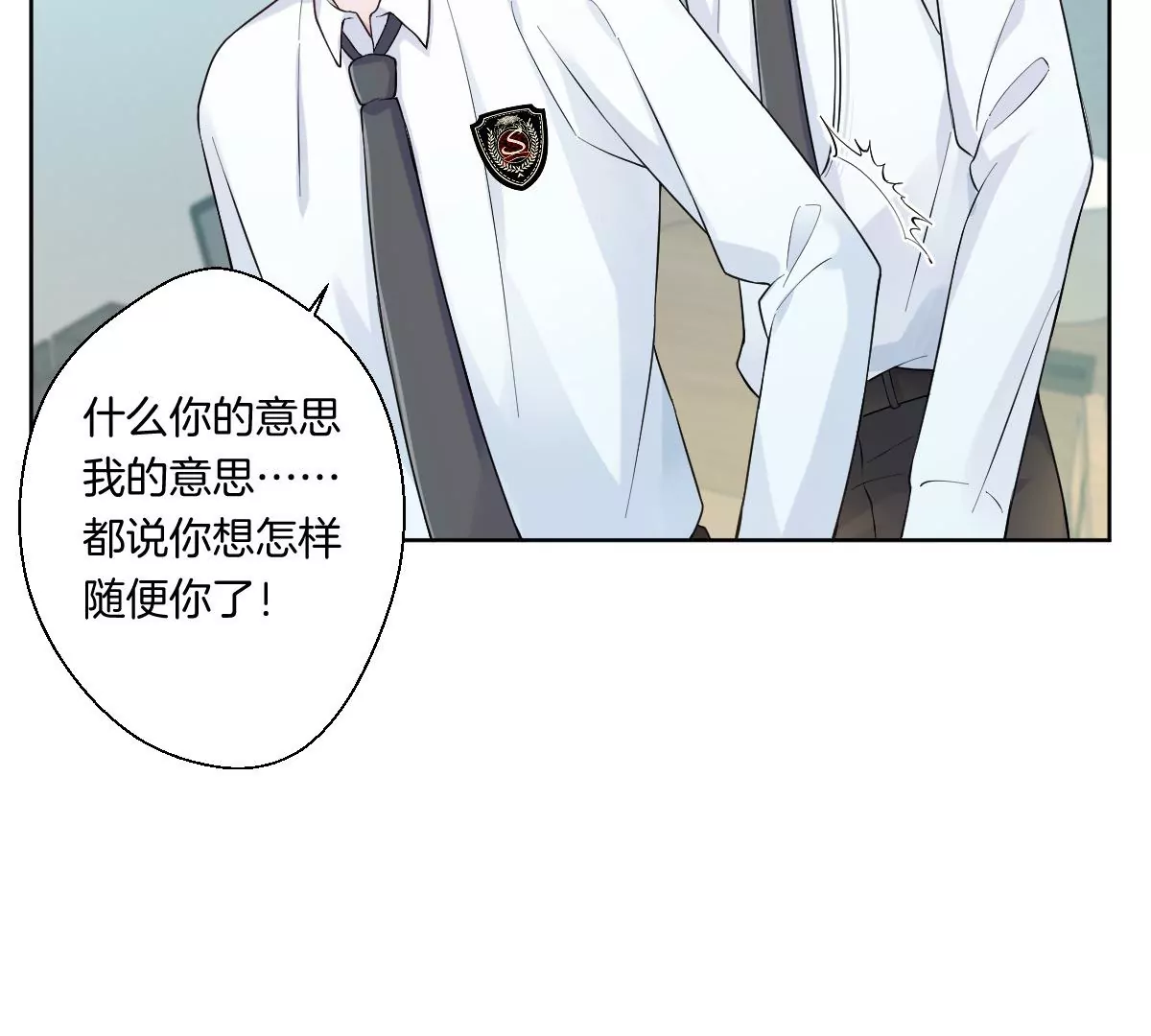 是那个意思嘛？(1/3)-第12话