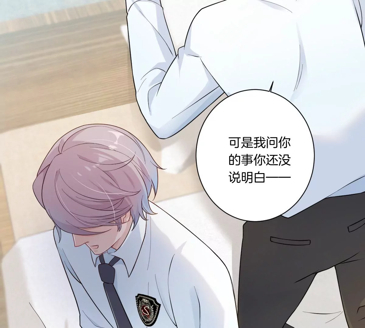 你是我的优乐美&hellip;&hellip;是什么鬼？！(1/4)-第14话