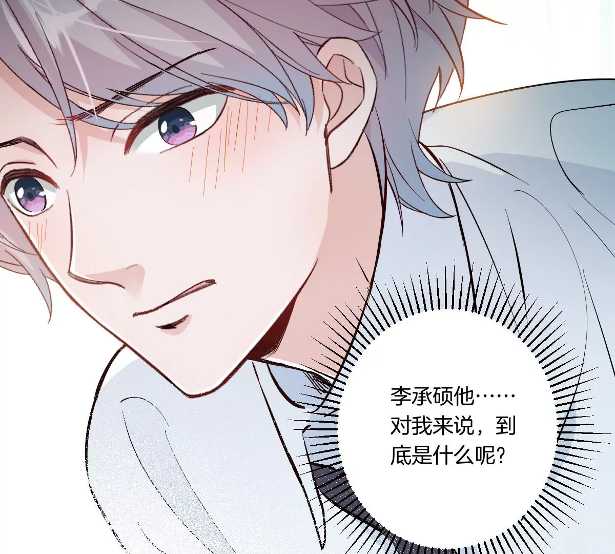 你是我的优乐美&hellip;&hellip;是什么鬼？！(1/4)-第14话