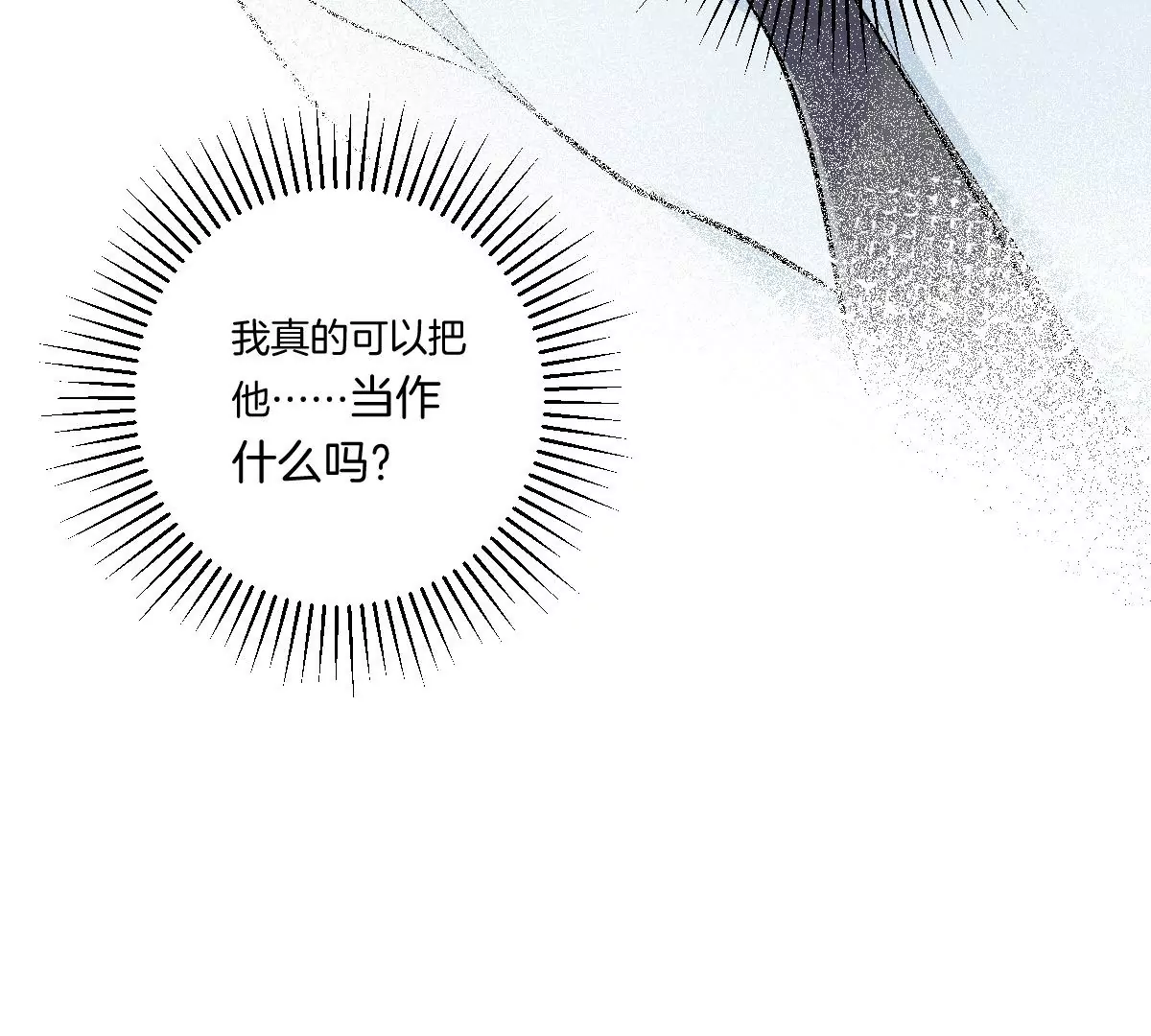 你是我的优乐美&hellip;&hellip;是什么鬼？！(1/4)-第14话