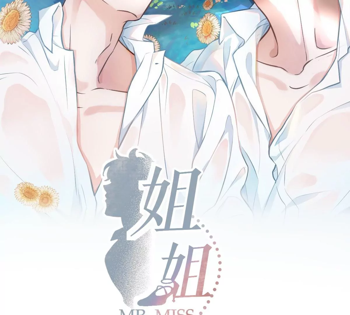 你是我的优乐美&hellip;&hellip;是什么鬼？！(1/4)-第14话