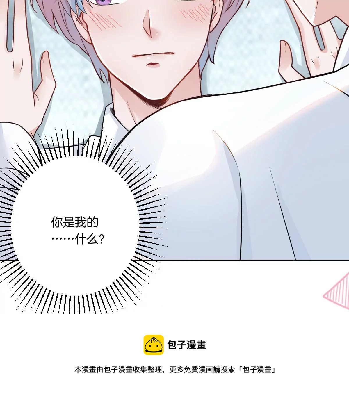 你是我的优乐美&hellip;&hellip;是什么鬼？！(1/4)-第14话