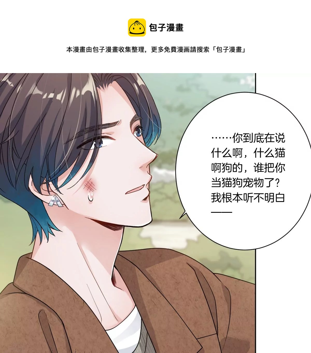 一言不合就吵架？(1/3)-第16话