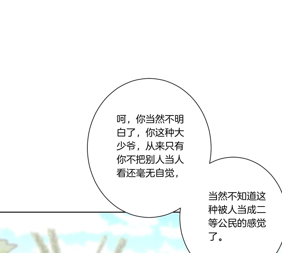 一言不合就吵架？(1/3)-第16话