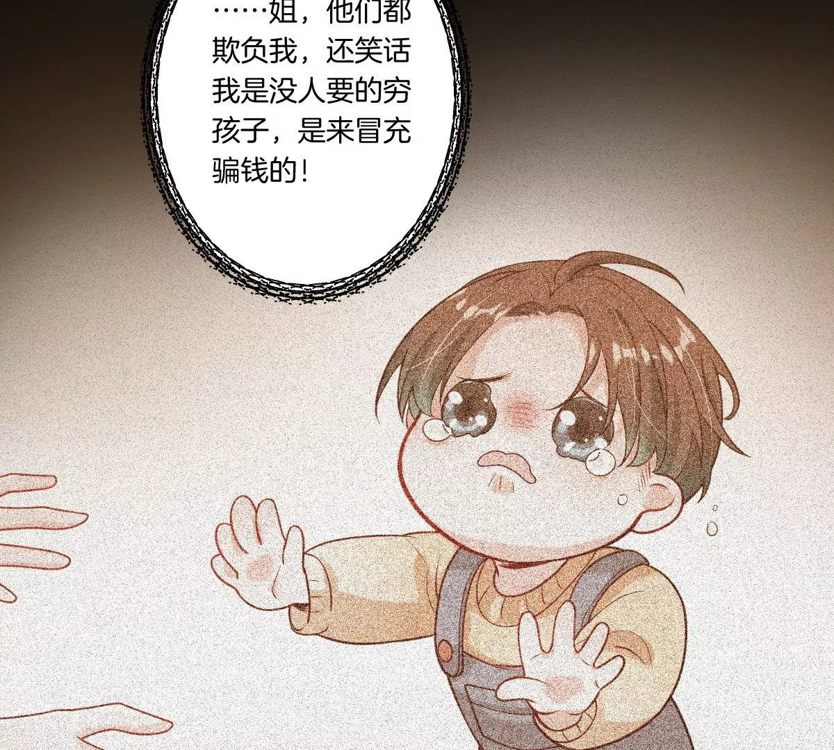 一言不合就吵架？(1/3)-第16话
