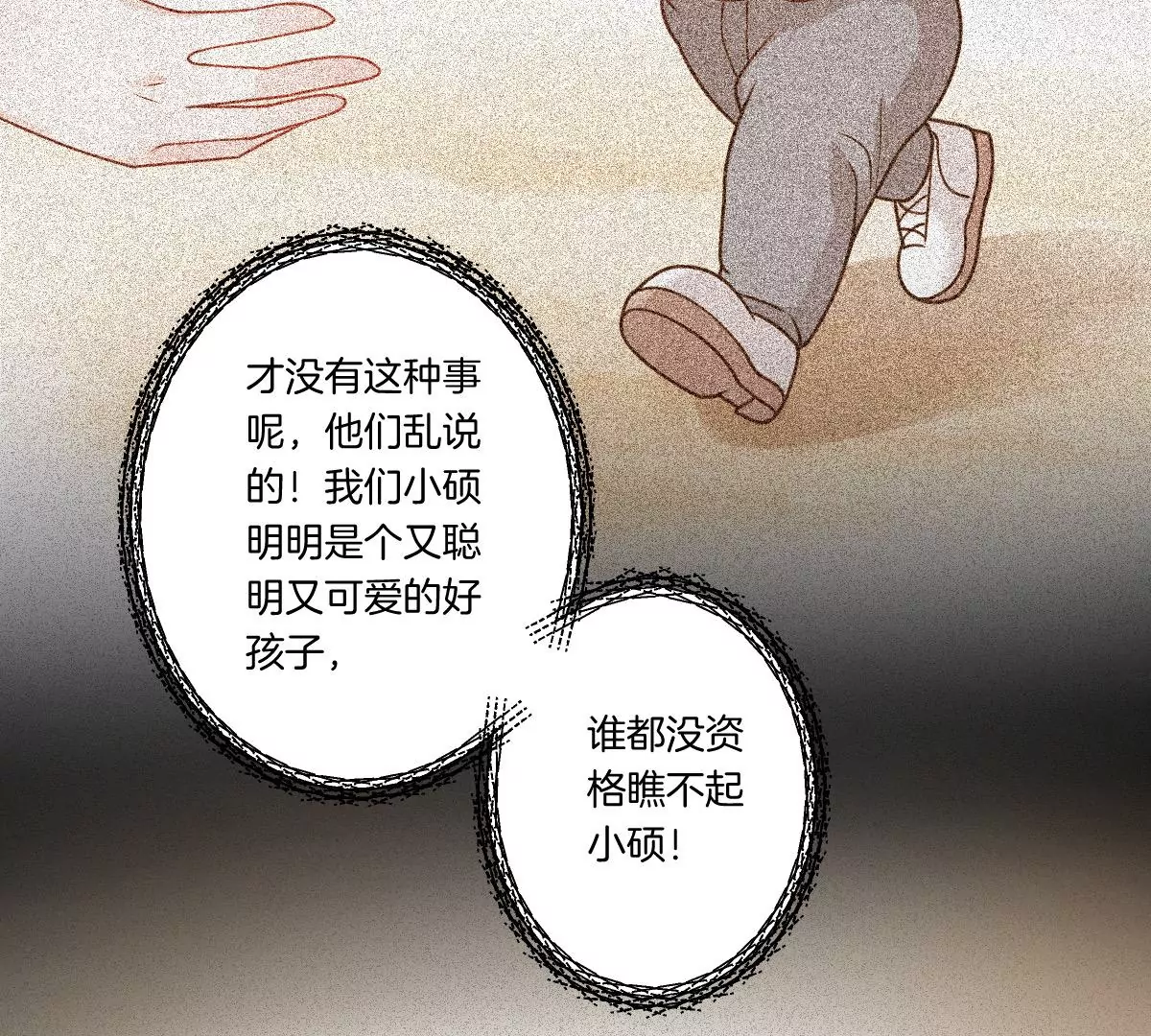 一言不合就吵架？(1/3)-第16话