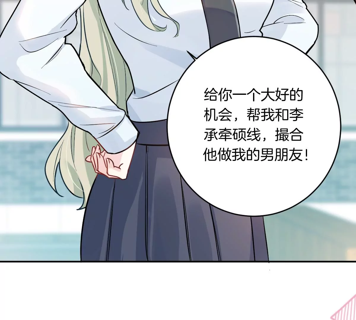 一起去约会吗？(1/3)-第20话