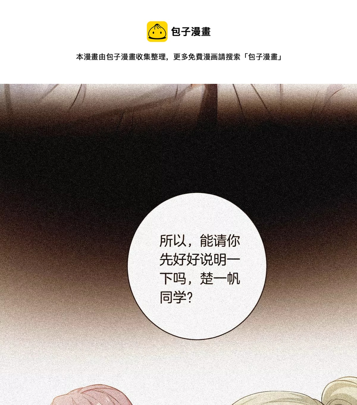 一起去约会吗？(1/3)-第20话