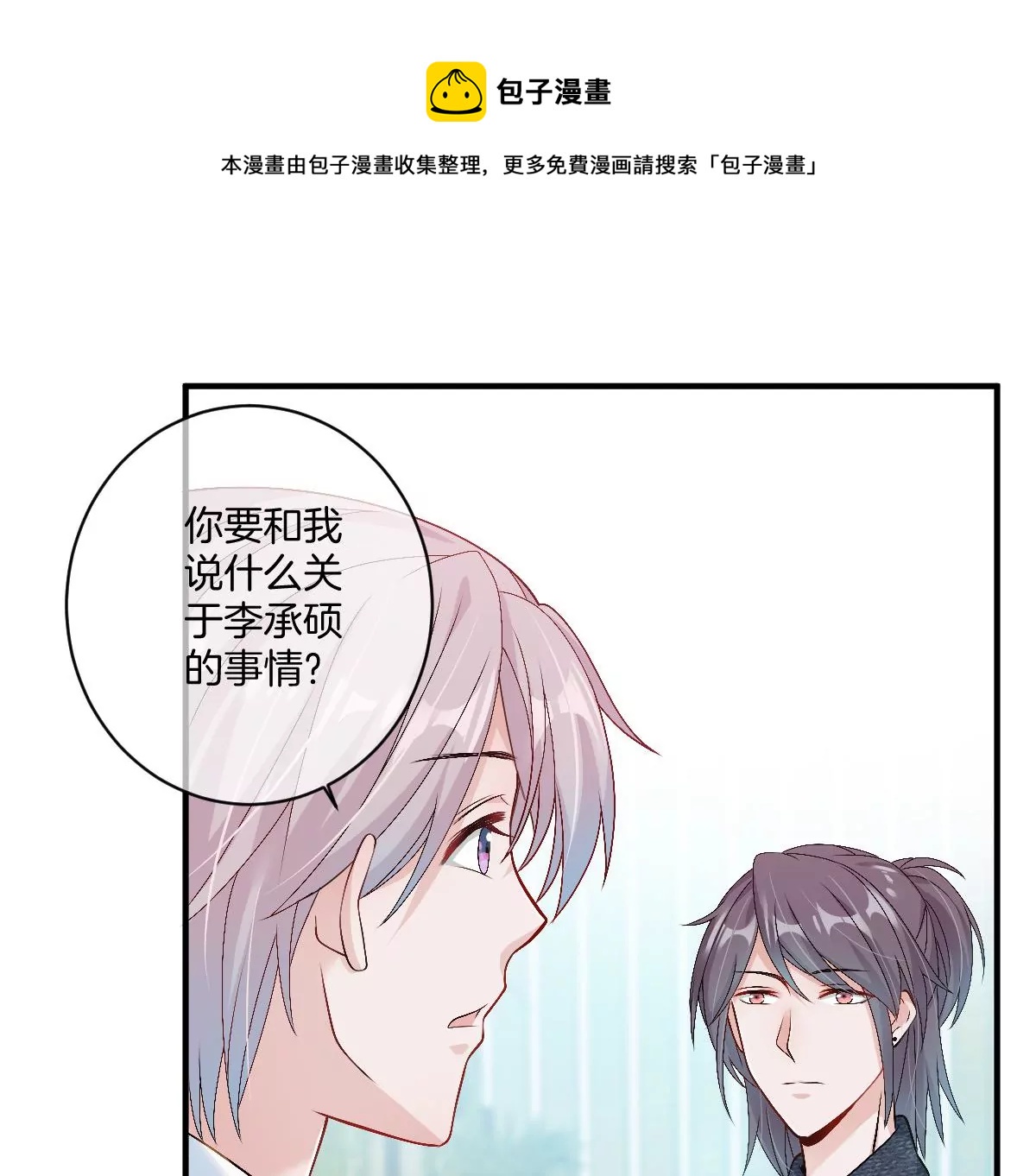 有你这样的咨询师吗？(1/3)-第28话