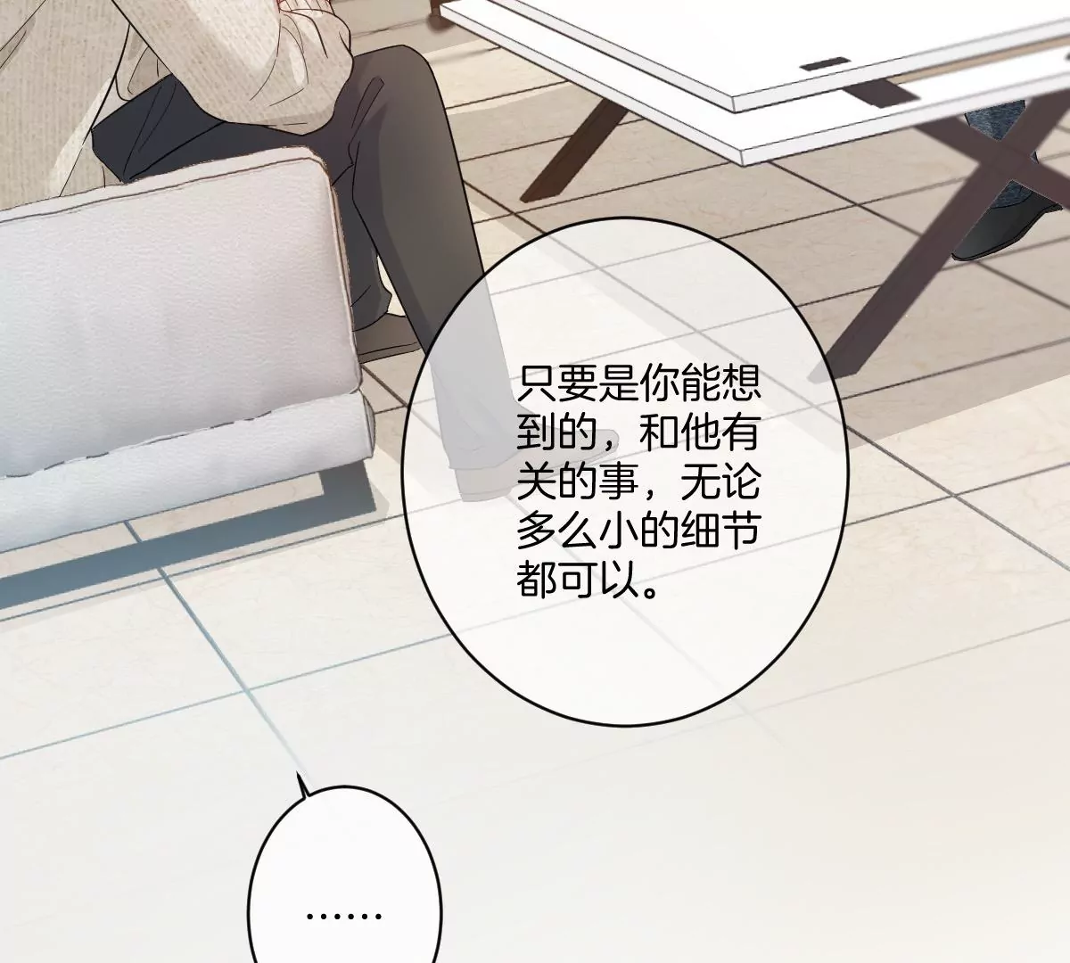 有你这样的咨询师吗？(1/3)-第28话