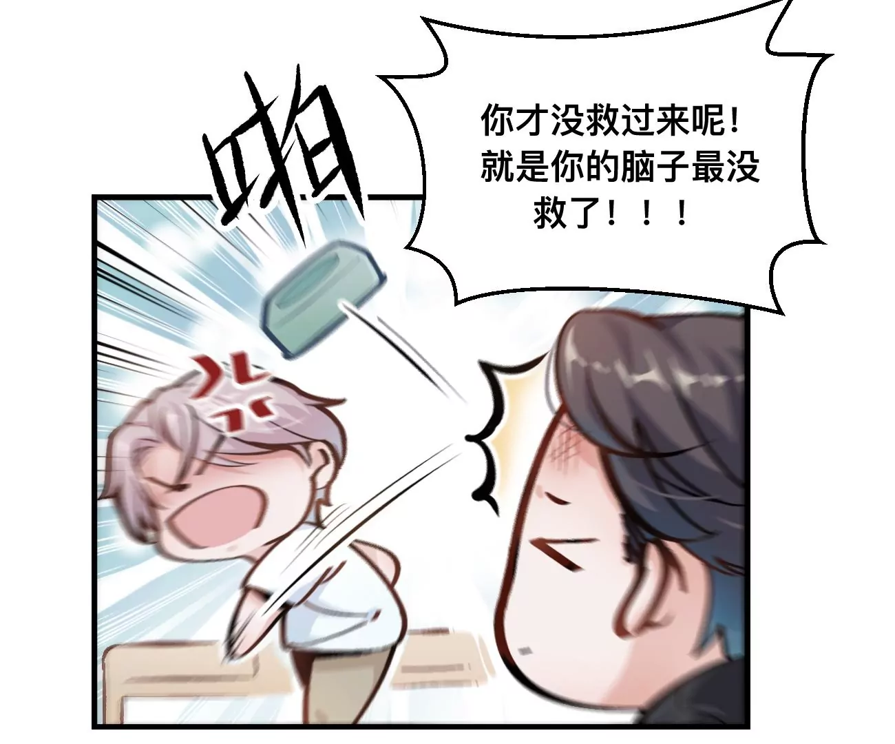干&hellip;&hellip;干什么不正经的事？！(1/3)-第4话