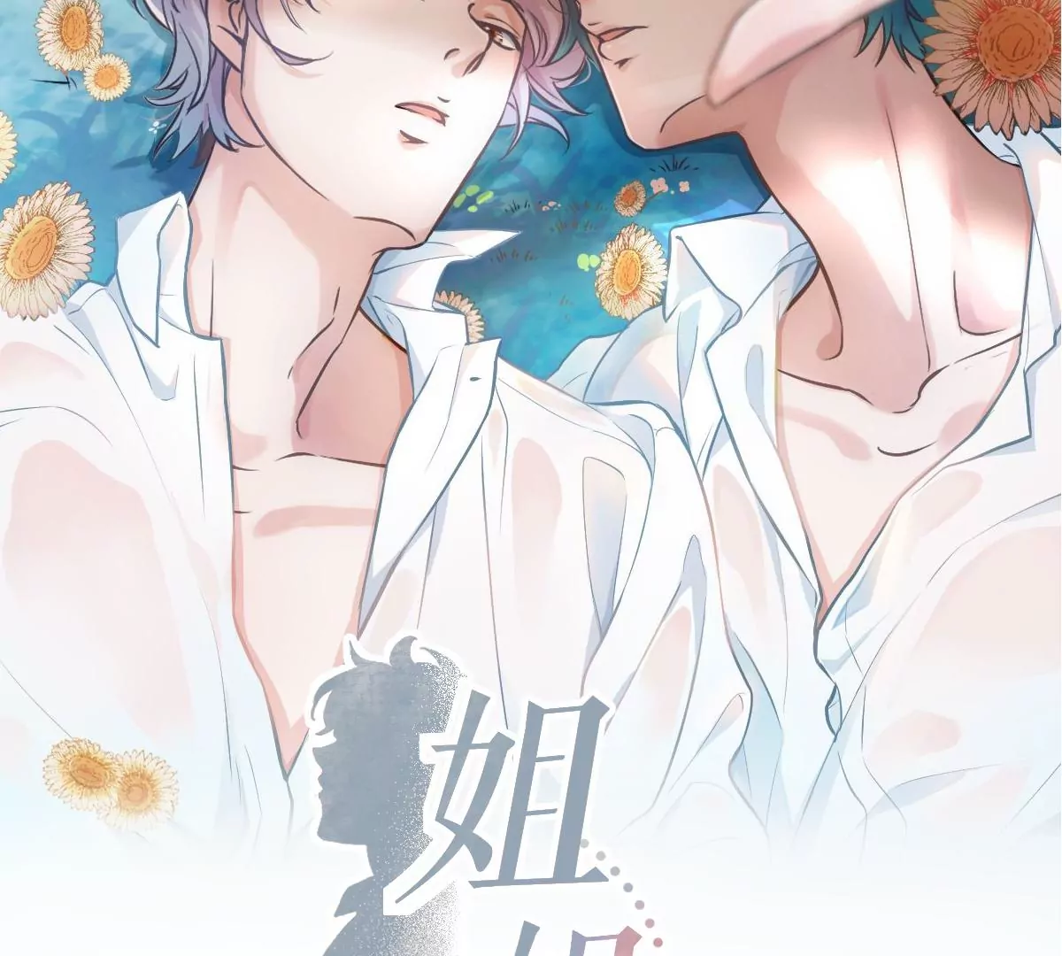 和真正喜欢的人在一起(1/4)-第30话