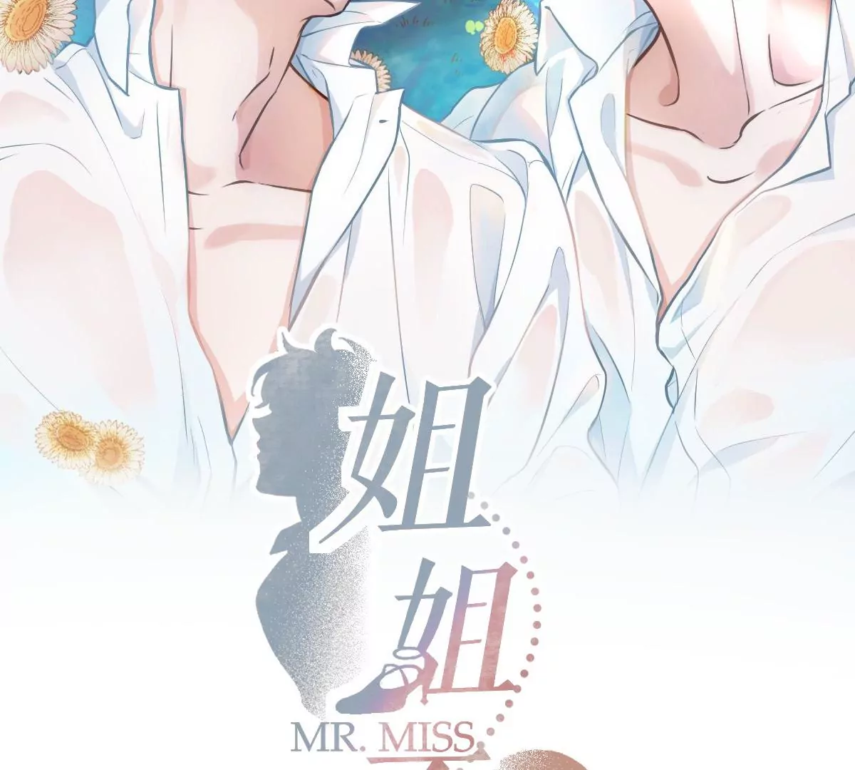 一起约会过生日(1/4)-第32话